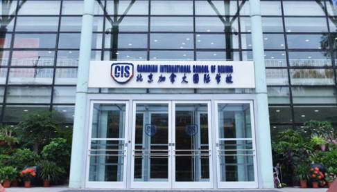 北京加拿大國際學校