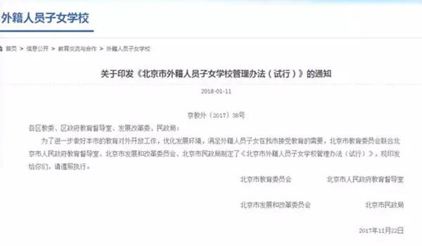 國際學校