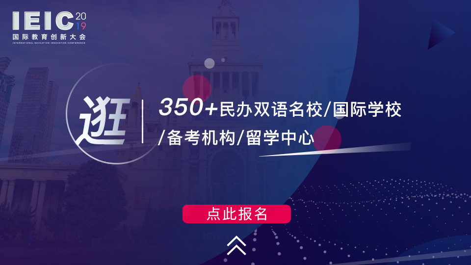 逛 350+民辦雙語名校/國際學(xué)校/備考機構(gòu)/留學(xué)中心
