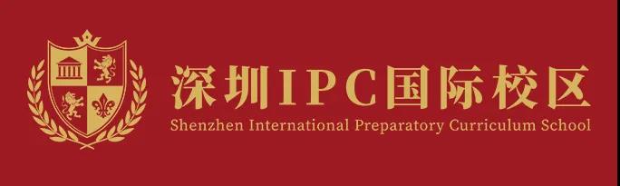 深圳IPC國際校區