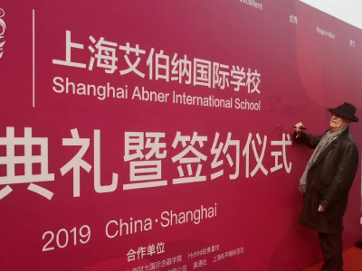 上海艾伯納國際學校優勢有哪些？
