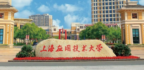 上海應用技術大學國際教育中心亞洲學士橋學費標準