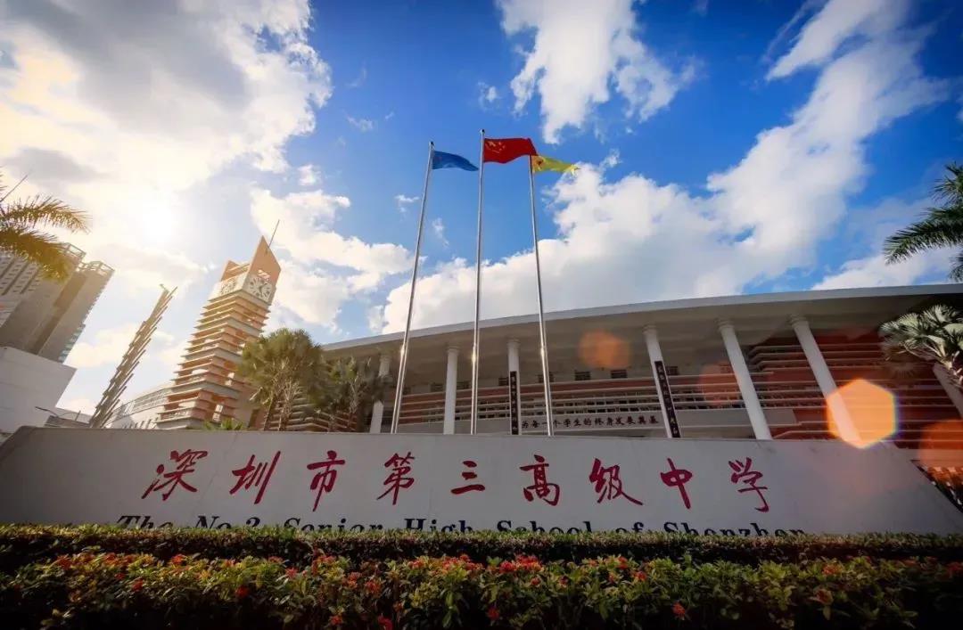 深圳市第三高級中學國際部辦學特色及招生階段