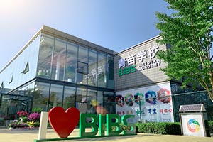 青苗國際雙語學校
