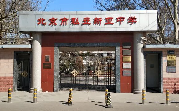 北京朝陽區正源新亞學校2023年招生計劃及學費