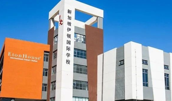大連伊頓國際學(xué)校