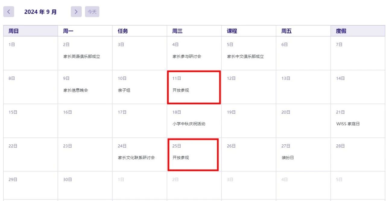 WISS官宣2024/2025學年申請9月-10月開放日已安排