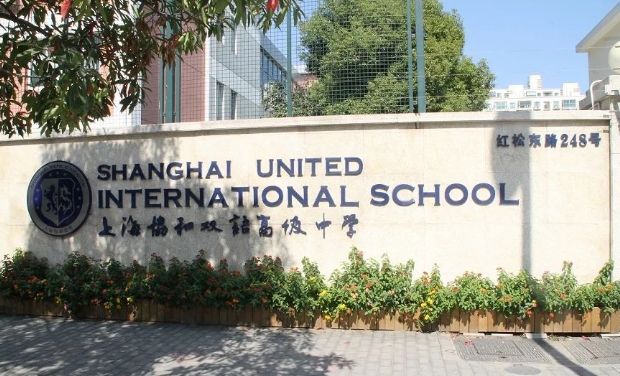 上海協和雙語學校