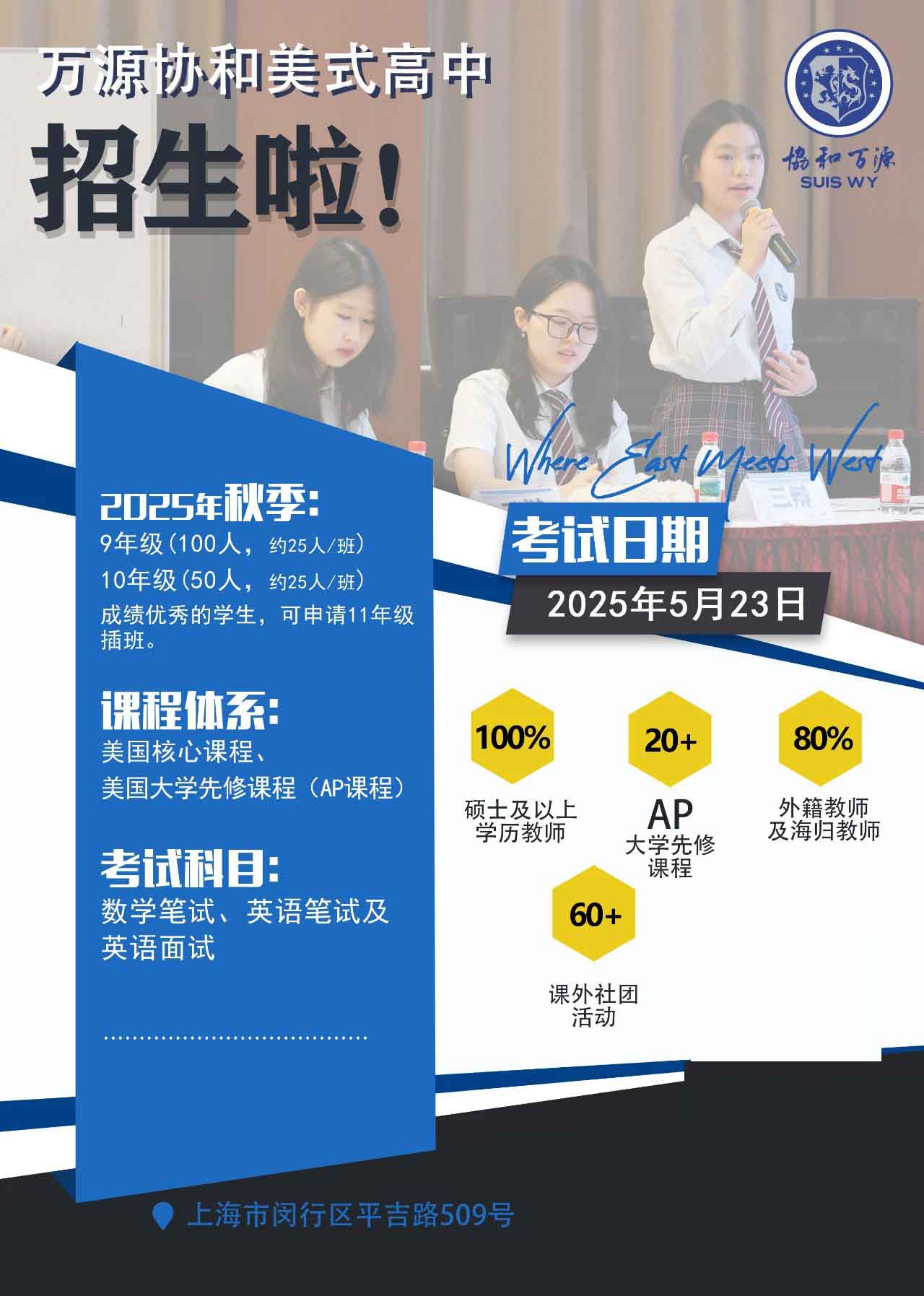 【5月23日 · 招生考試】萬源協和高中部