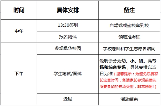 中加楓華將召開大型校園開放日活動，抓緊報名！8月23日
