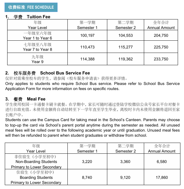 桐鄉耀華國際教育學校招生申請計劃