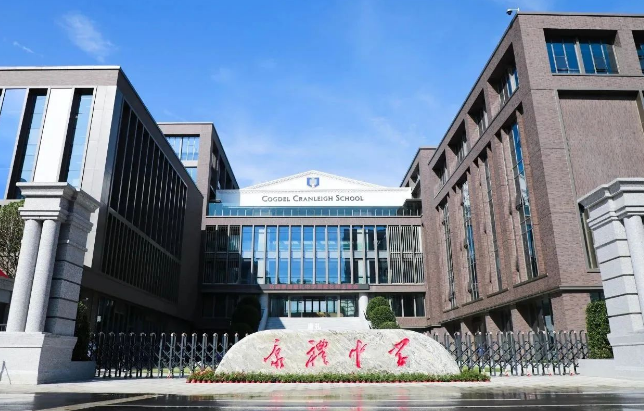 武漢康禮高級中學國際部2025年秋季招生信息