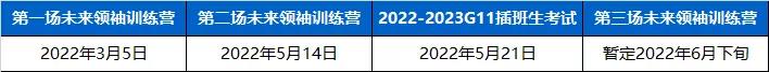 2022年萬科梅沙書院招生計劃