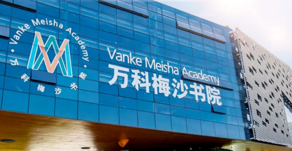 萬科梅沙書院2023年學費標準是多少