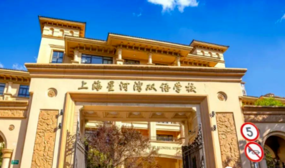 2023年上海星河灣雙語(yǔ)學(xué)校招生政策及流程